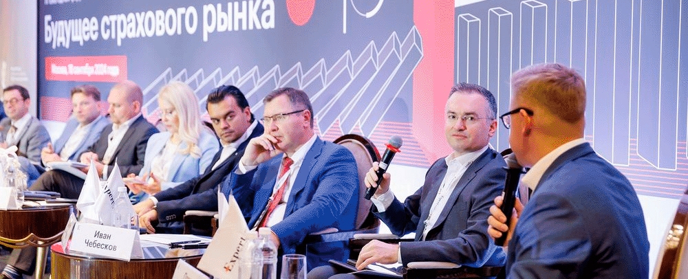 IV ежегодный форум «Будущее страхового рынка»