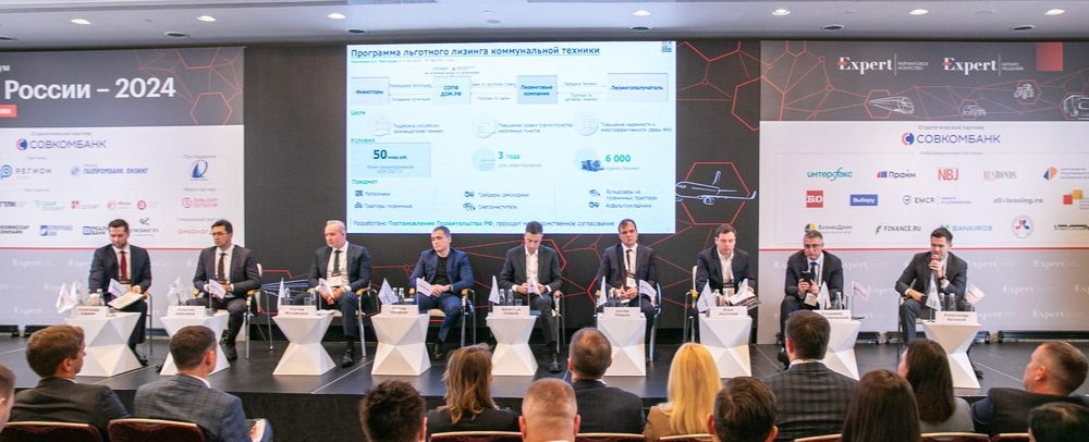 XXIII Ежегодный форум «Лизинг в России»