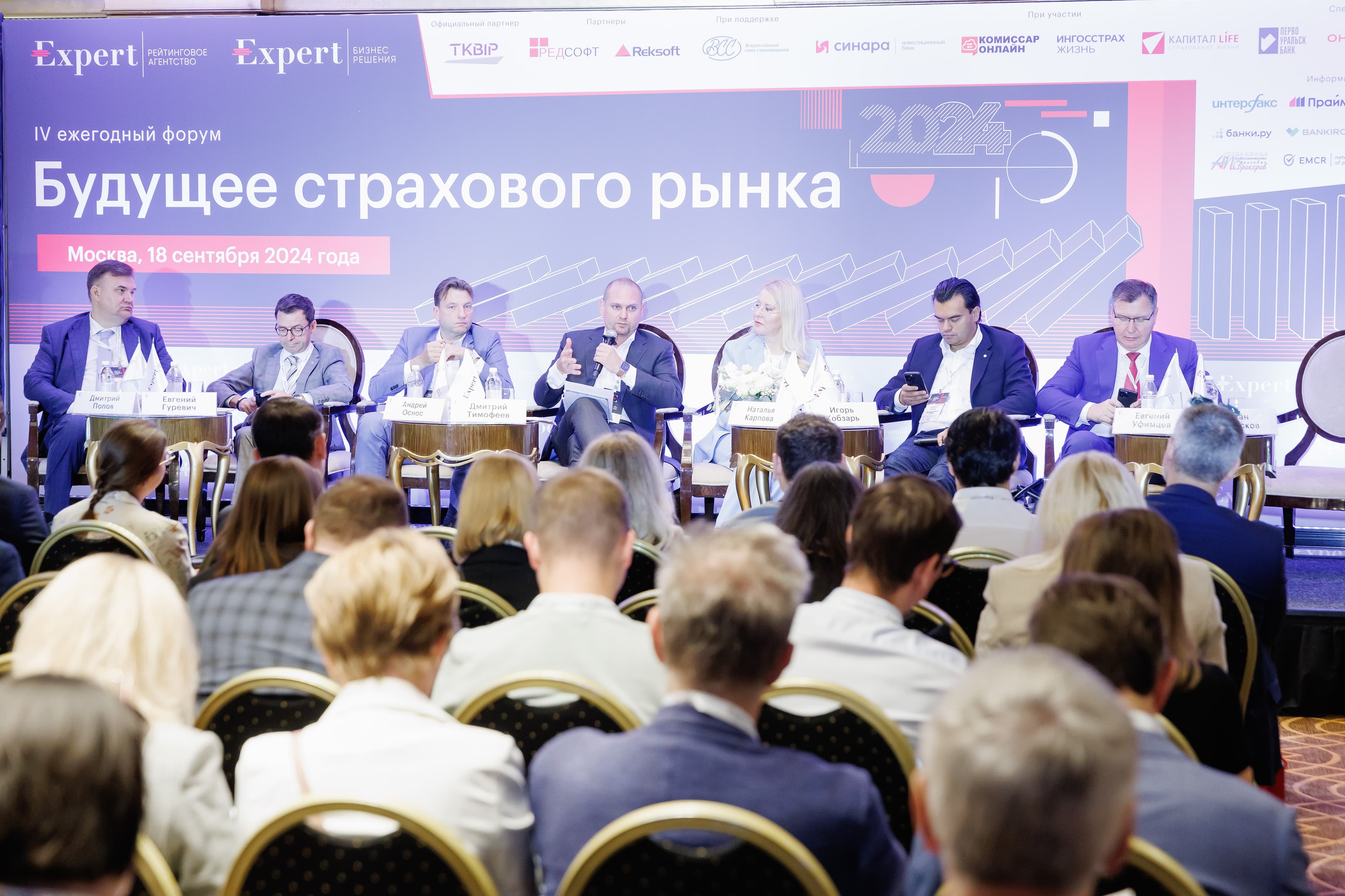  IV ежегодный форум «Будущее страхового рынка»