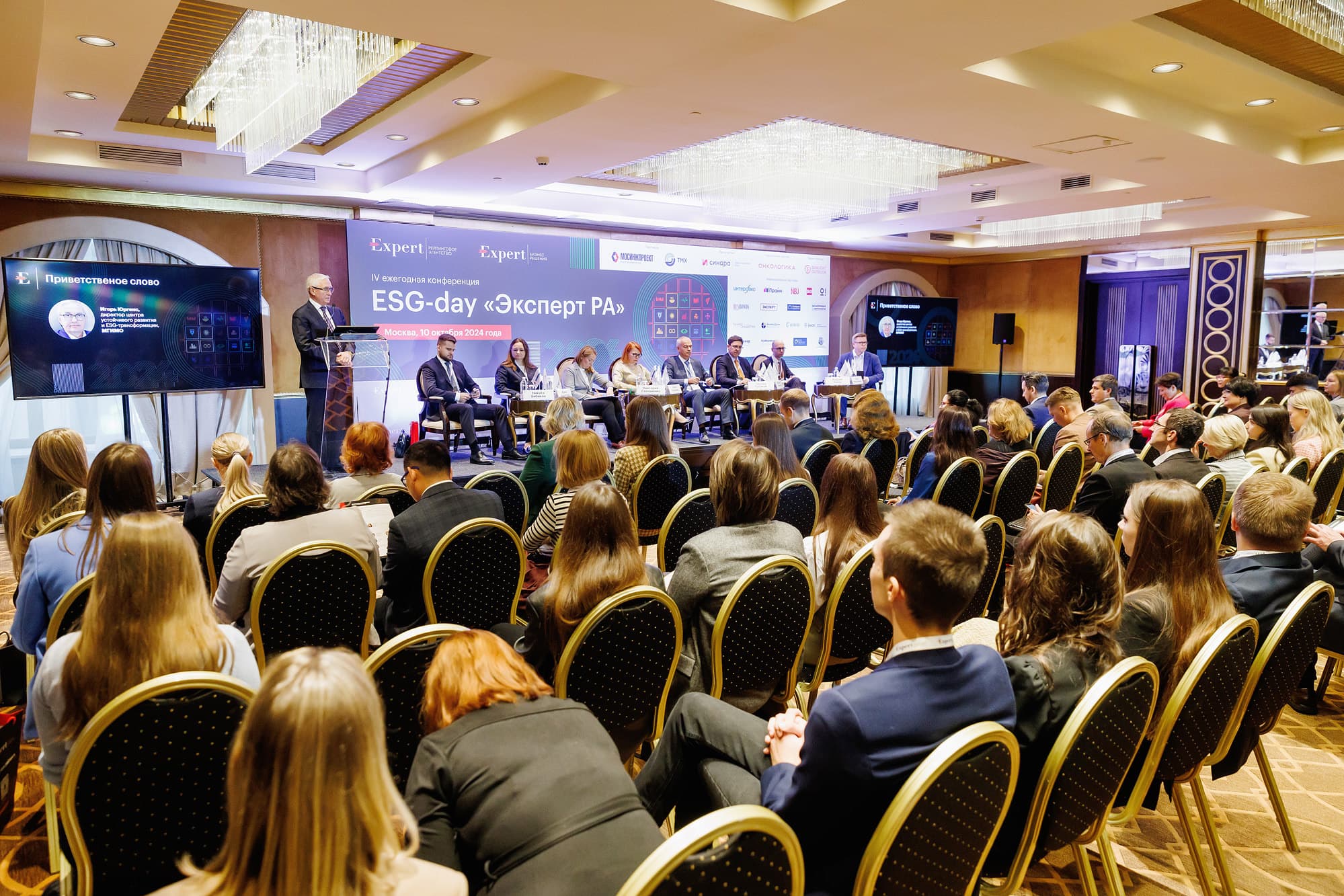 VI ежегодная конференция ESG-day «Эксперт РА»